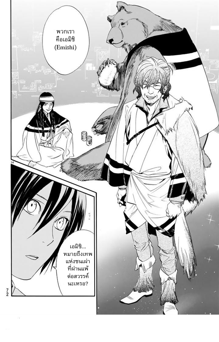 Read Noragami TH Manga Online