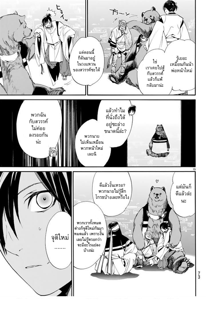 Read Noragami TH Manga Online