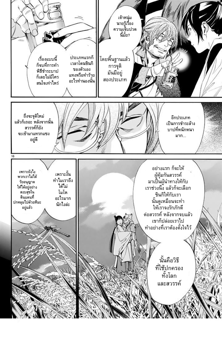 Read Noragami TH Manga Online