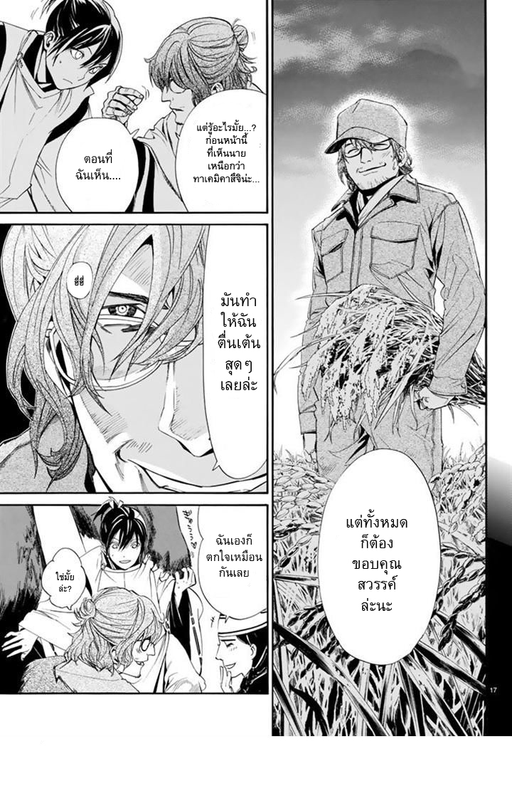 Read Noragami TH Manga Online