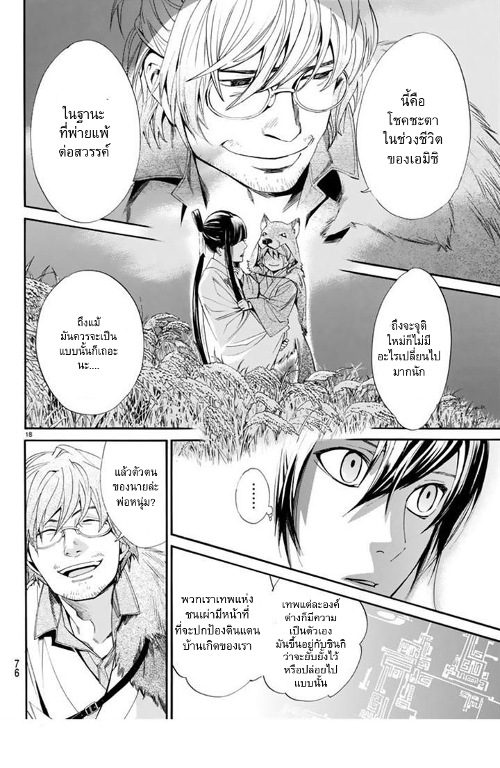 Read Noragami TH Manga Online