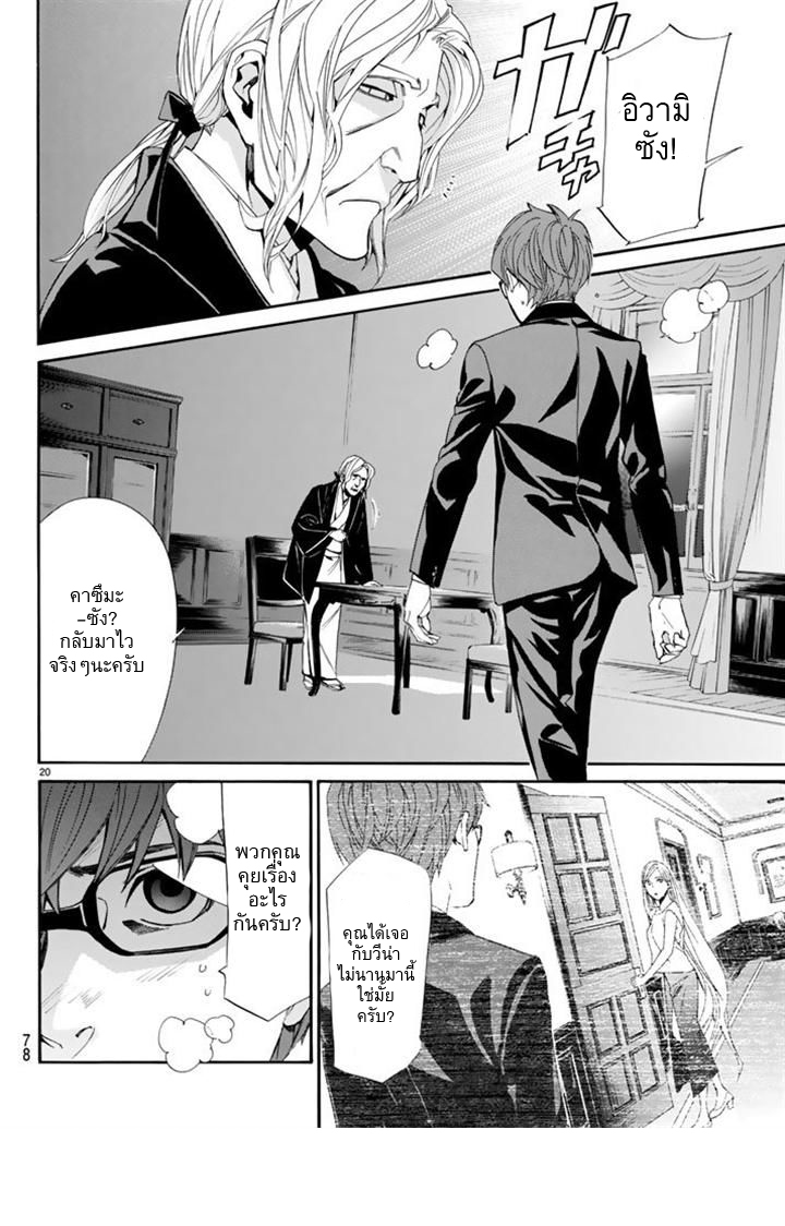 Read Noragami TH Manga Online