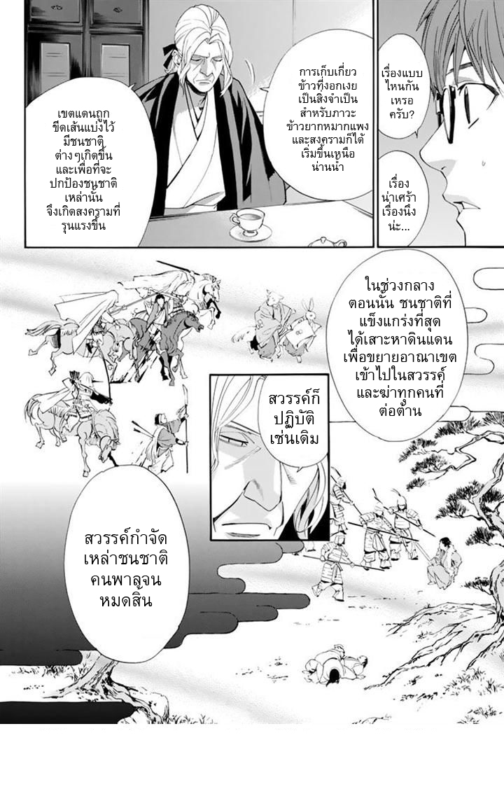 Read Noragami TH Manga Online