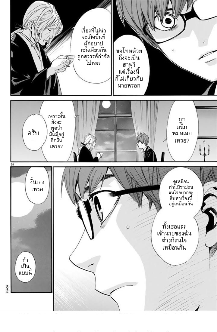 Read Noragami TH Manga Online