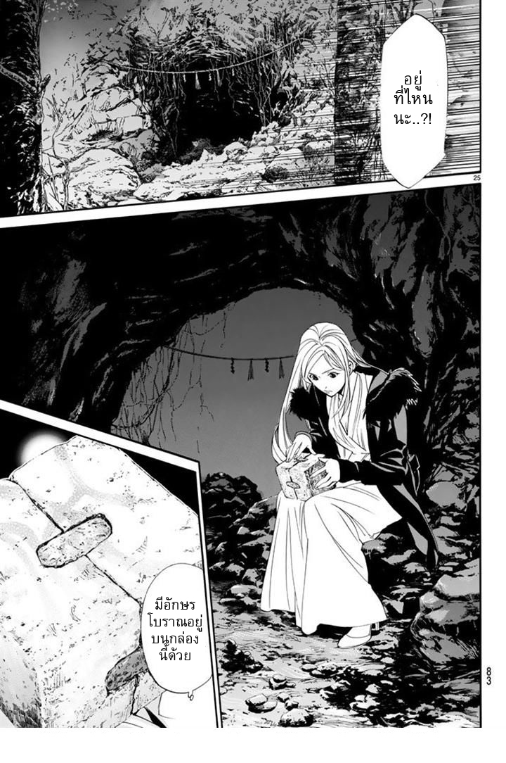 Read Noragami TH Manga Online