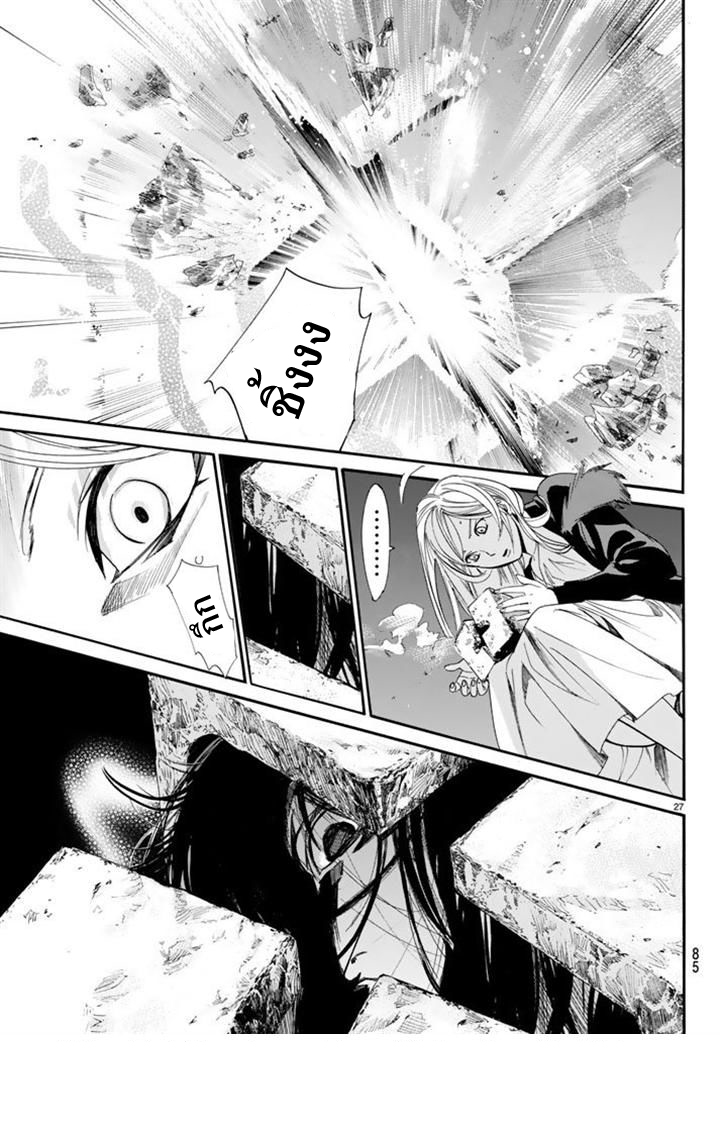 Read Noragami TH Manga Online