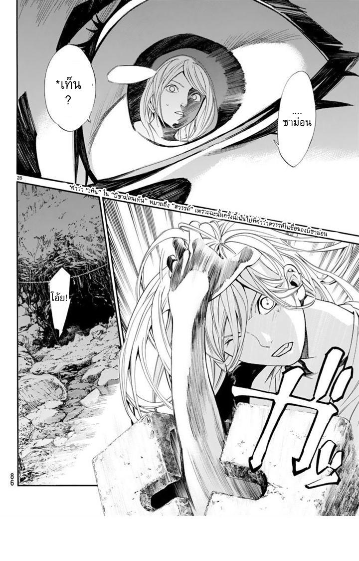 Read Noragami TH Manga Online