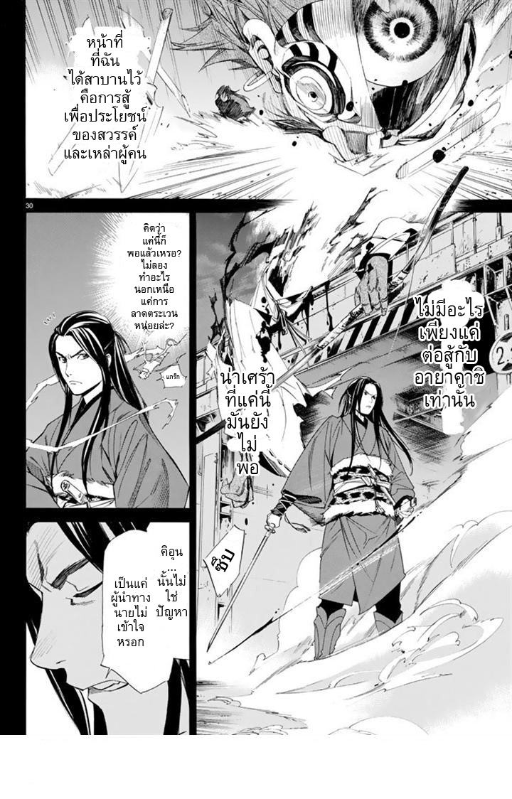 Read Noragami TH Manga Online