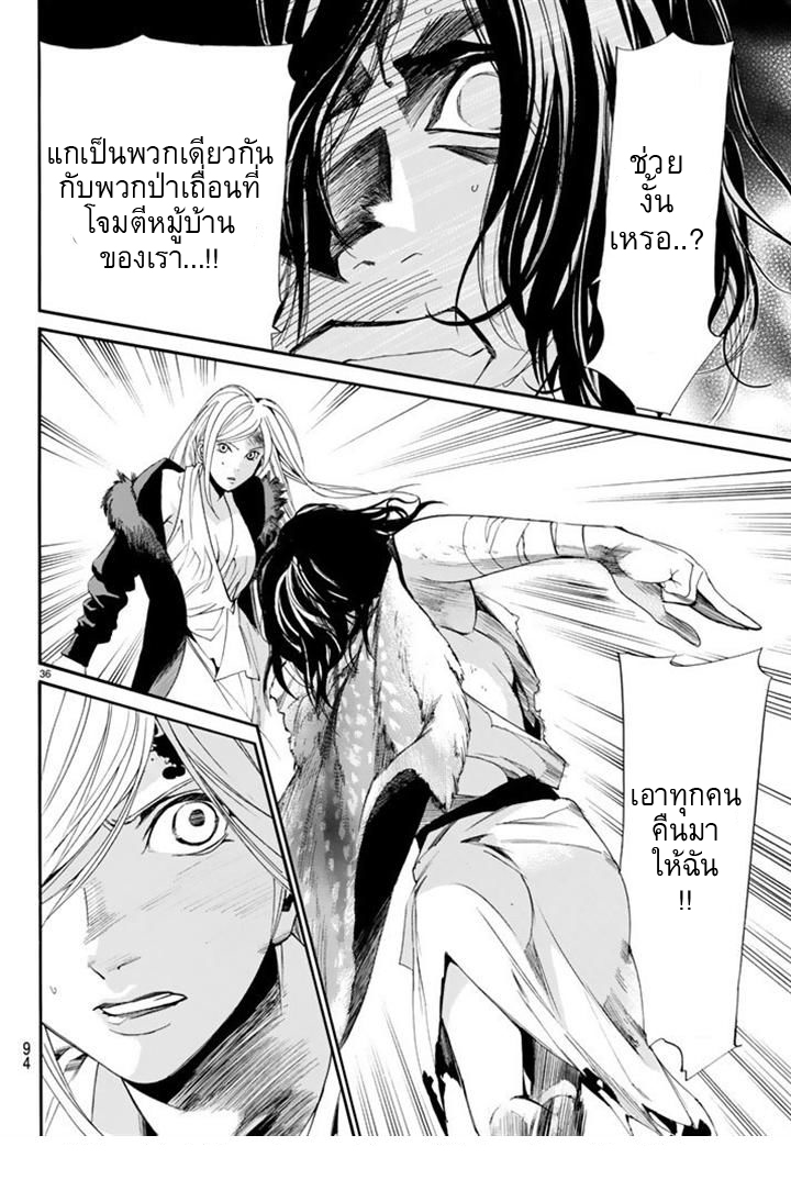 Read Noragami TH Manga Online