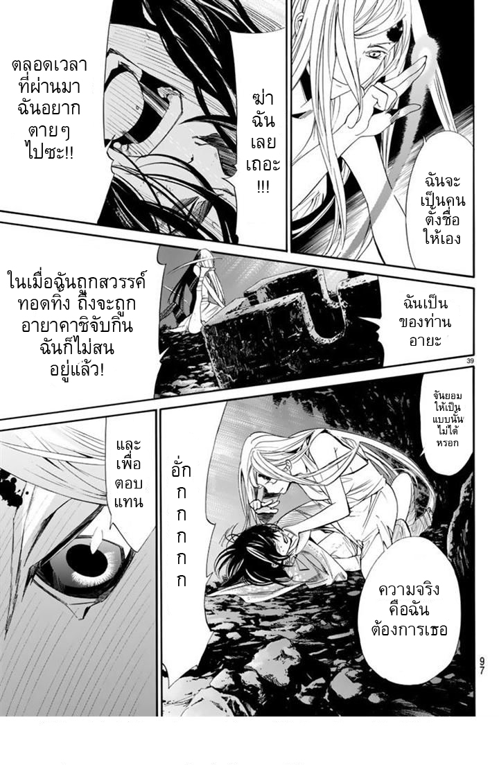 Read Noragami TH Manga Online