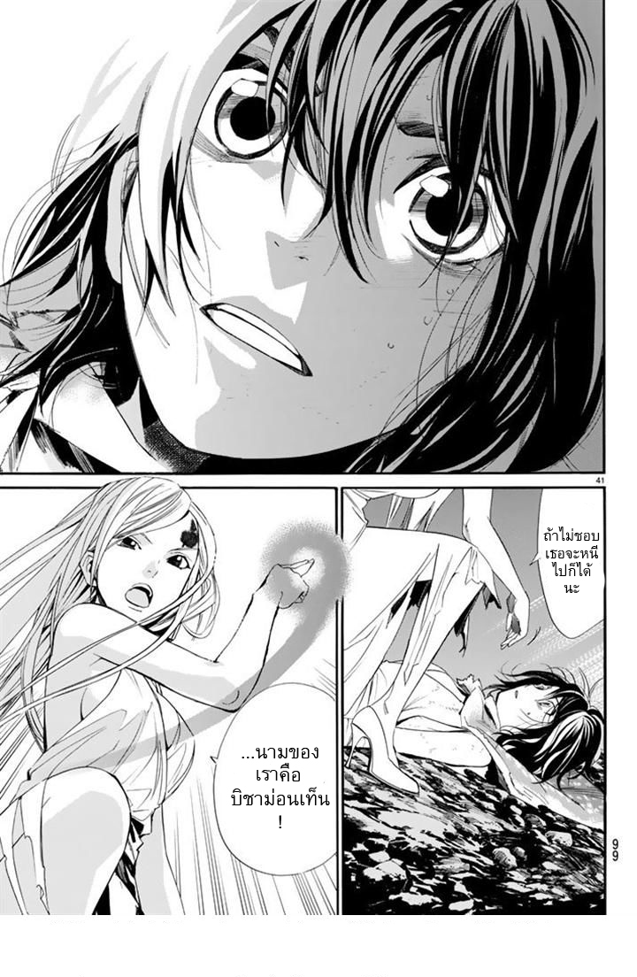 Read Noragami TH Manga Online