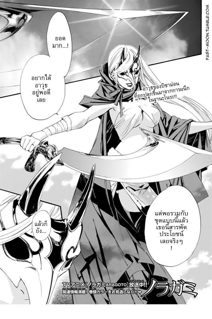 Read Noragami TH Manga Online