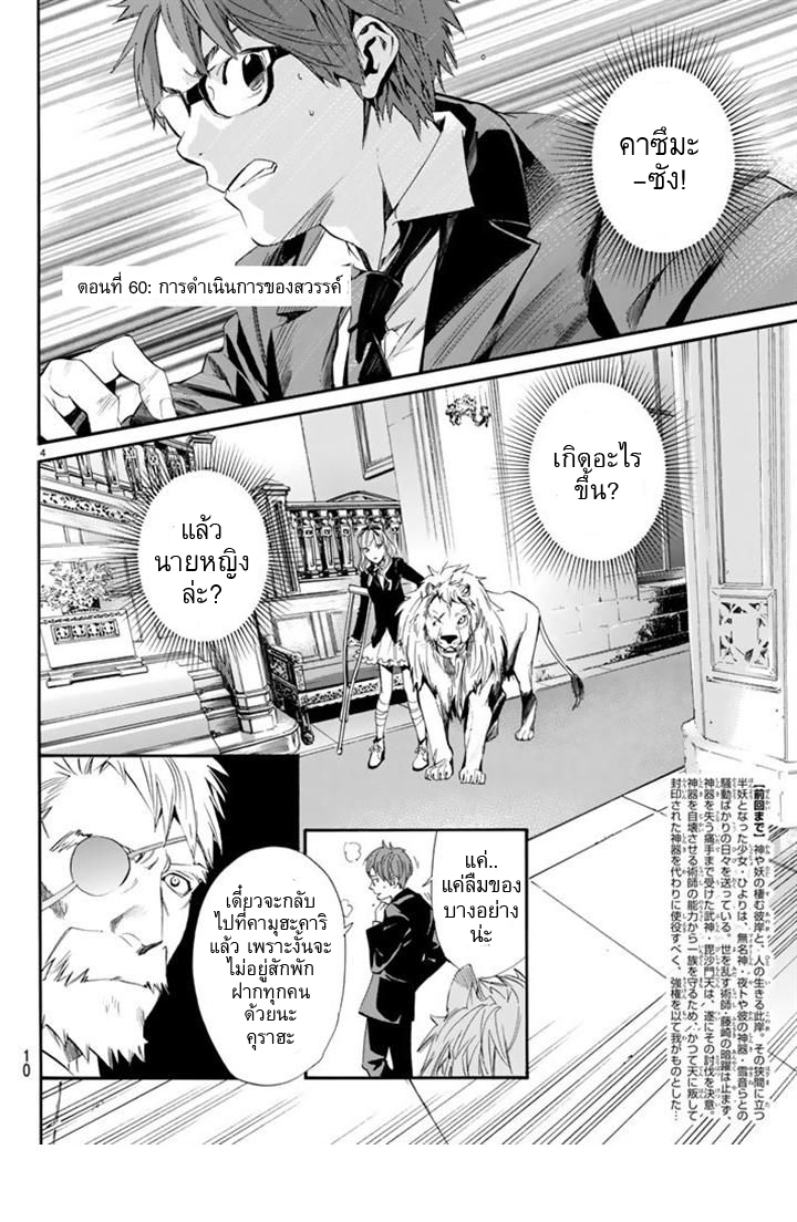 Read Noragami TH Manga Online