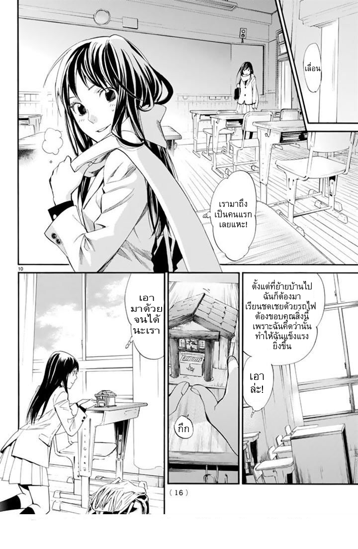 Read Noragami TH Manga Online
