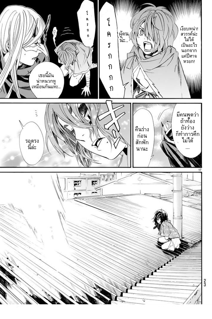 Read Noragami TH Manga Online