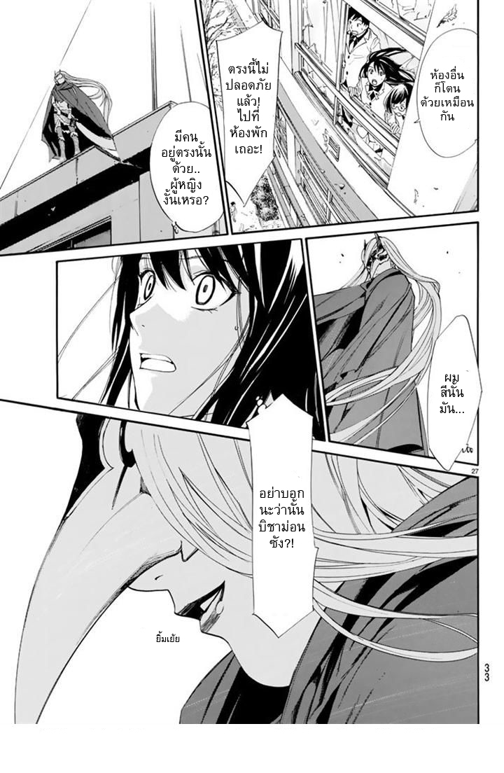 Read Noragami TH Manga Online
