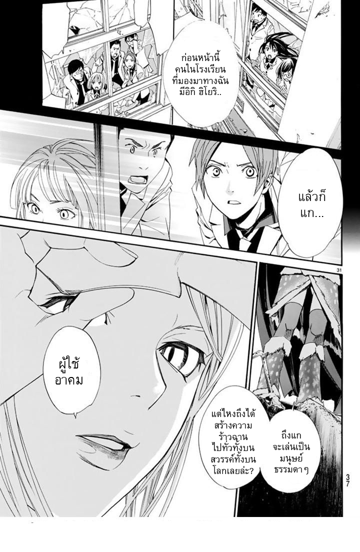 Read Noragami TH Manga Online