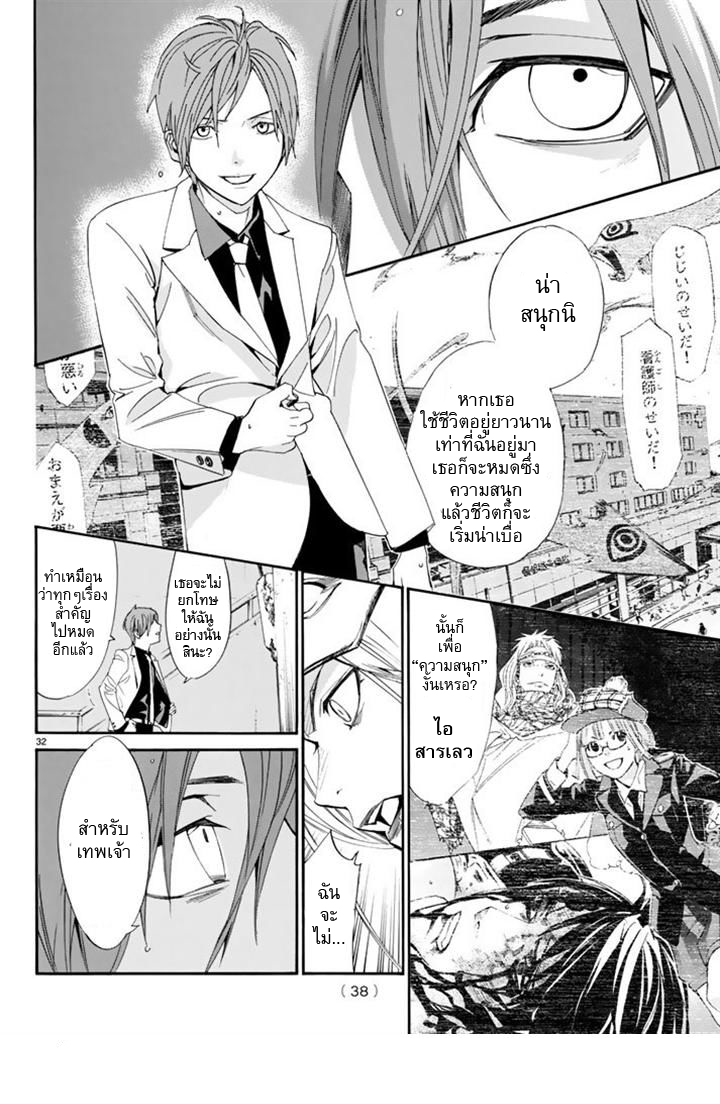 Read Noragami TH Manga Online