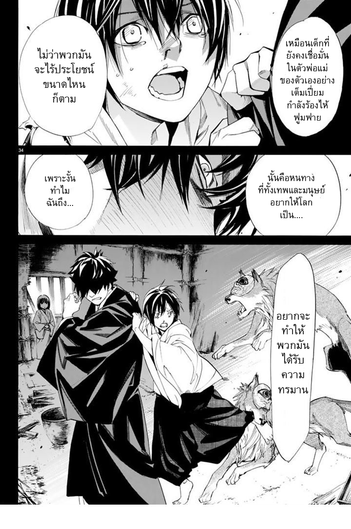 Read Noragami TH Manga Online