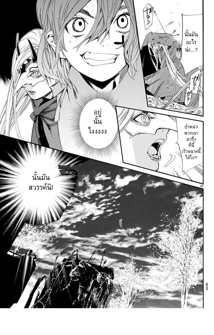 Read Noragami TH Manga Online