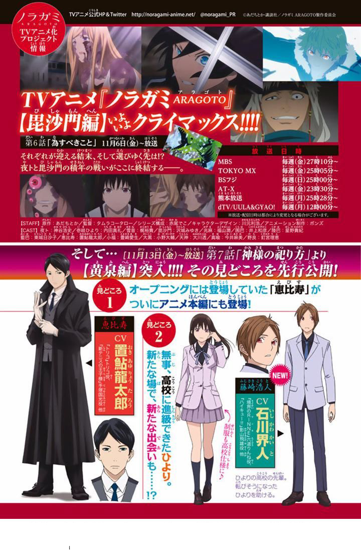 Read Noragami TH Manga Online