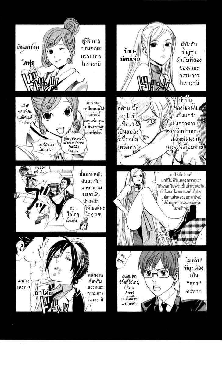Read Noragami TH Manga Online