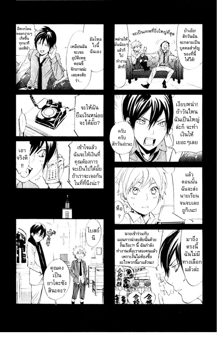 Read Noragami TH Manga Online