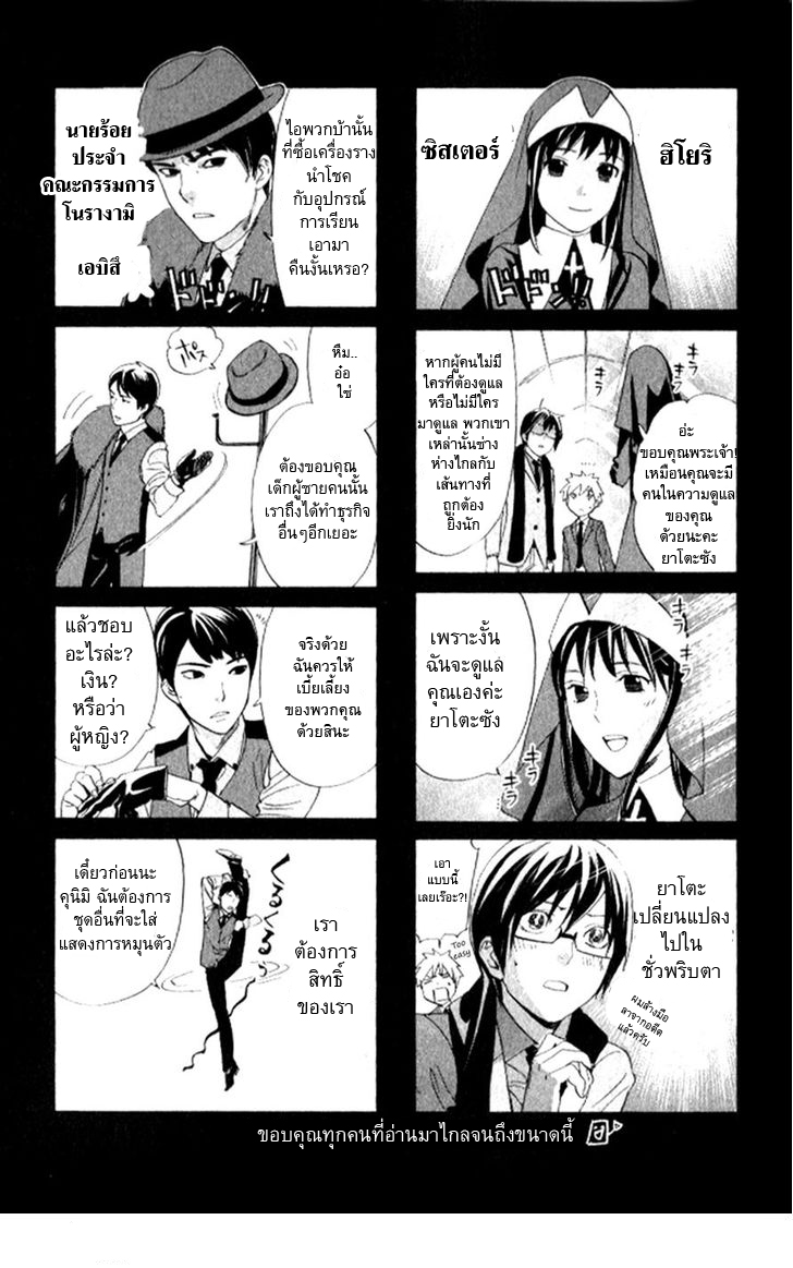 Read Noragami TH Manga Online