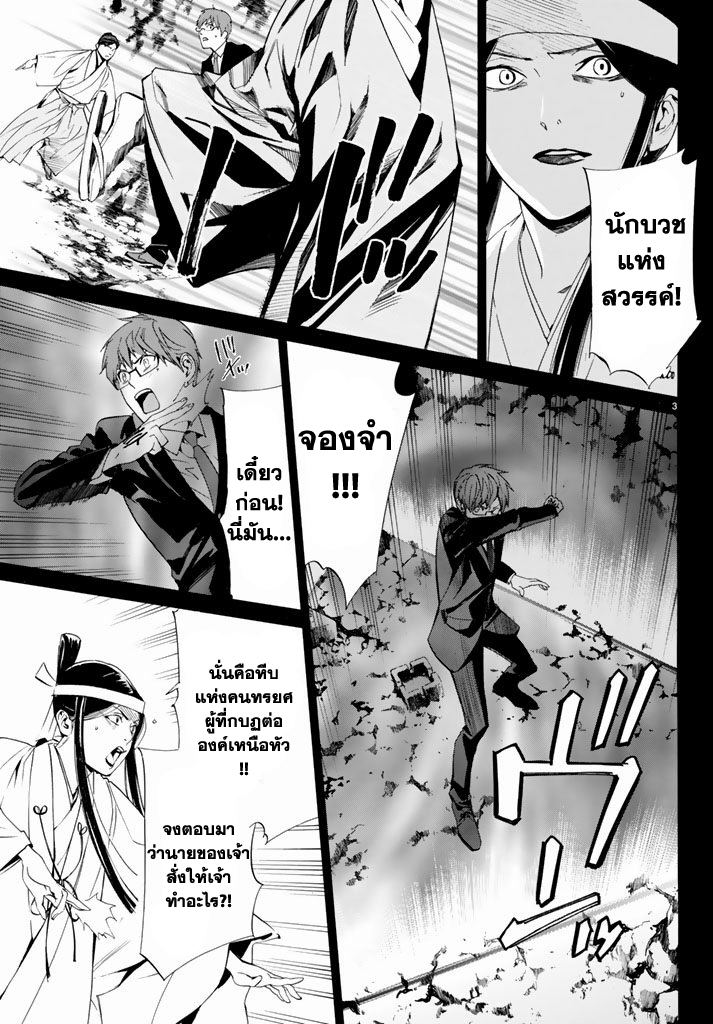 Read Noragami TH Manga Online