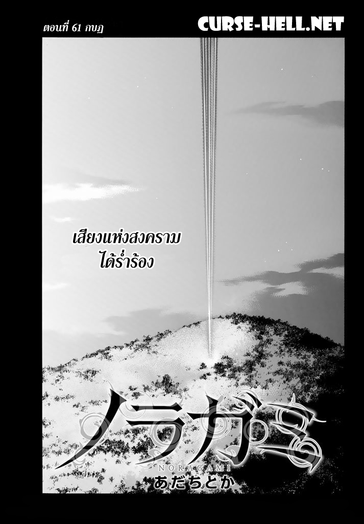 Read Noragami TH Manga Online