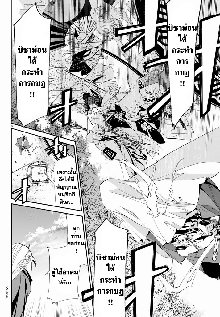 Read Noragami TH Manga Online