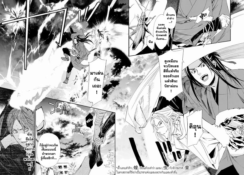 Read Noragami TH Manga Online