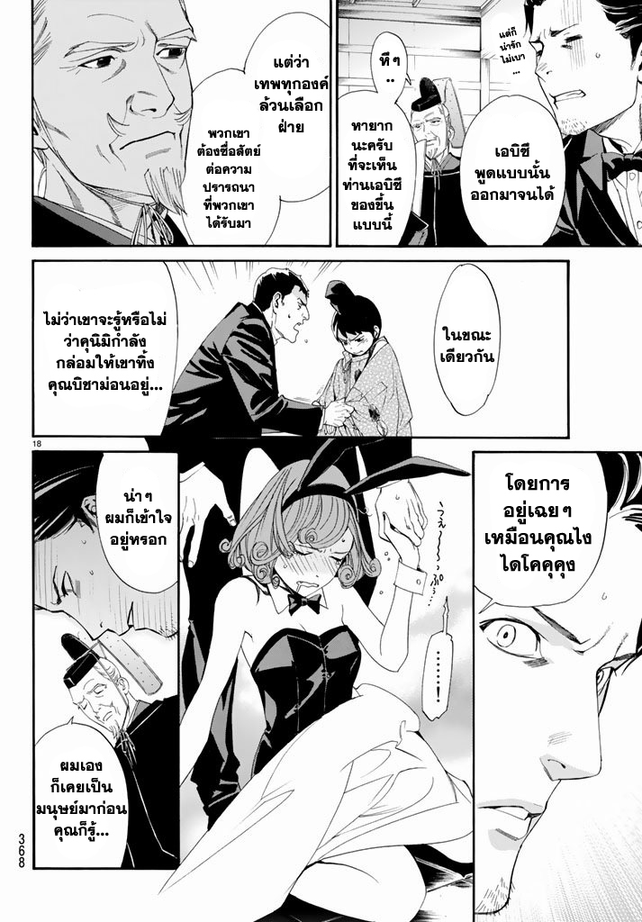 Read Noragami TH Manga Online