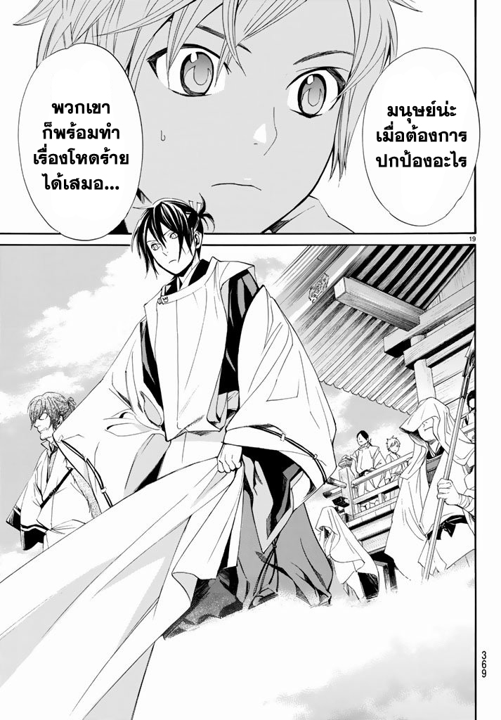 Read Noragami TH Manga Online