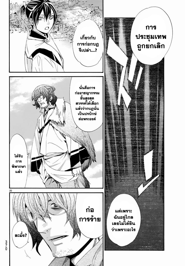 Read Noragami TH Manga Online