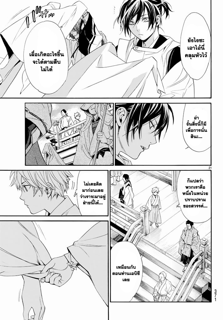 Read Noragami TH Manga Online