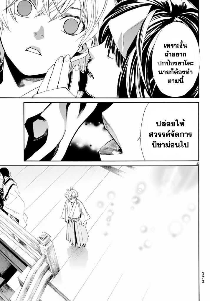 Read Noragami TH Manga Online