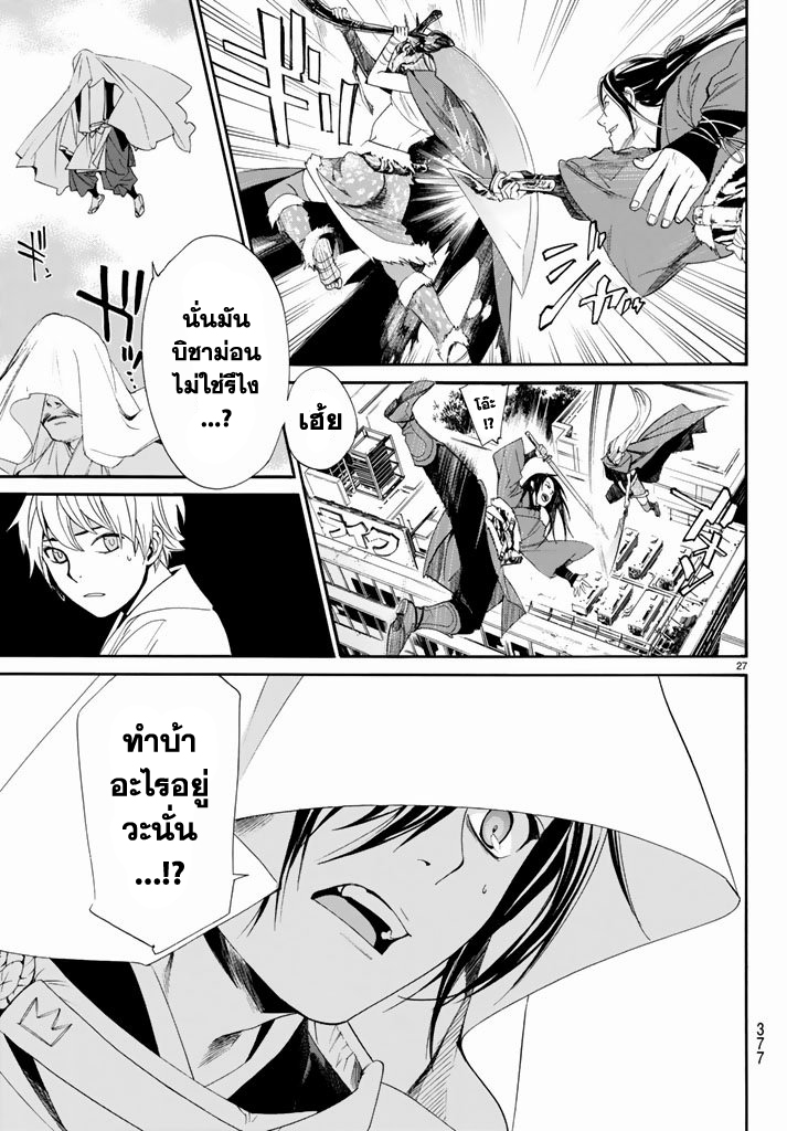 Read Noragami TH Manga Online