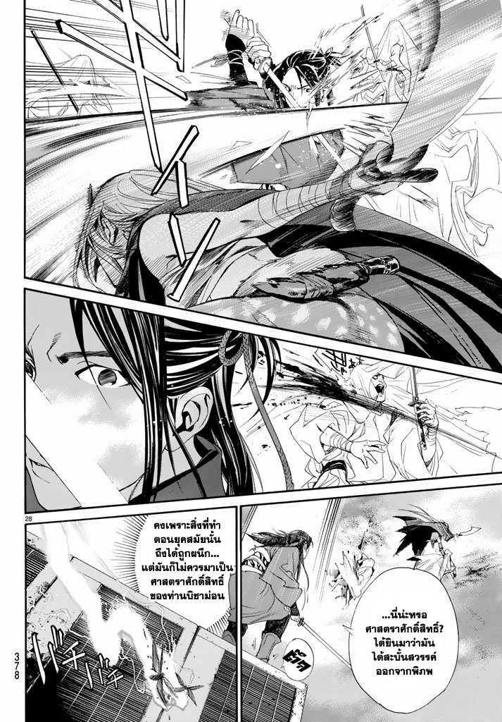 Read Noragami TH Manga Online