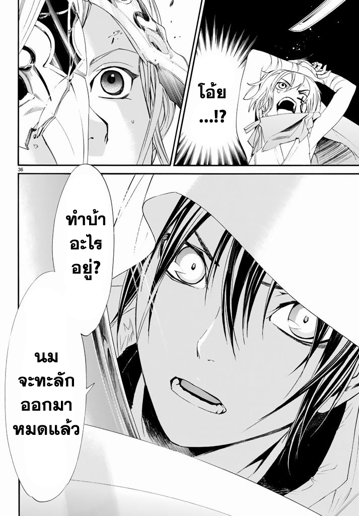 Read Noragami TH Manga Online