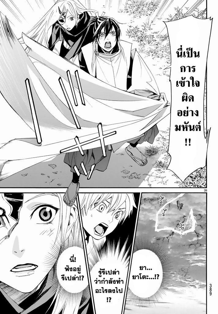 Read Noragami TH Manga Online