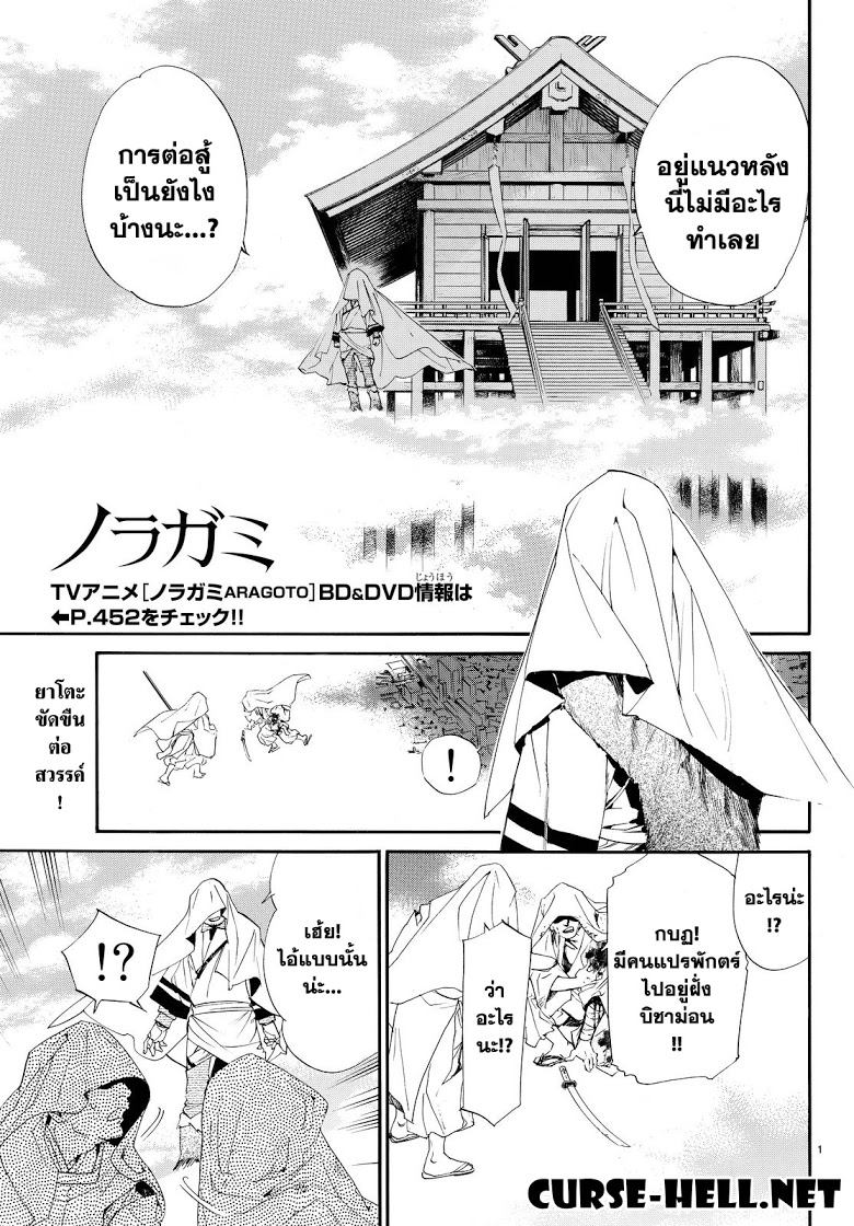 Read Noragami TH Manga Online