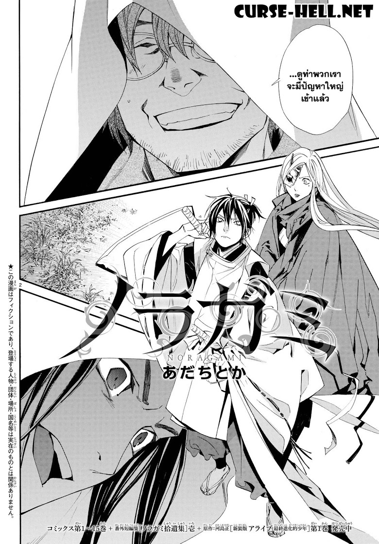 Read Noragami TH Manga Online