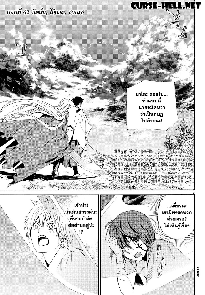 Read Noragami TH Manga Online