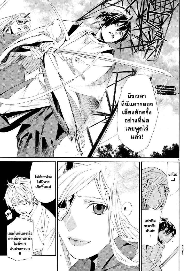 Read Noragami TH Manga Online