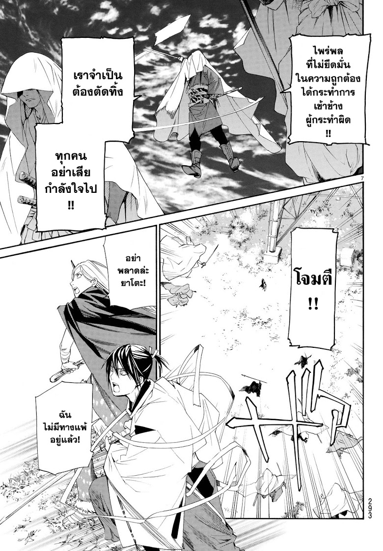 Read Noragami TH Manga Online