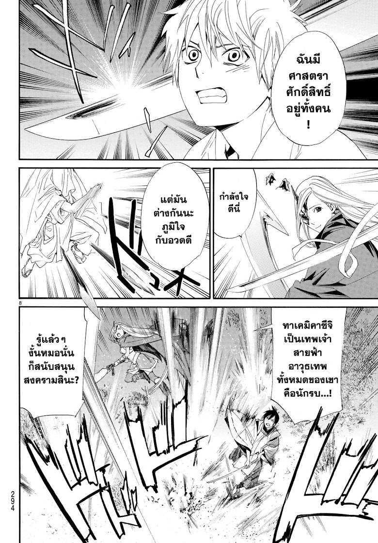 Read Noragami TH Manga Online