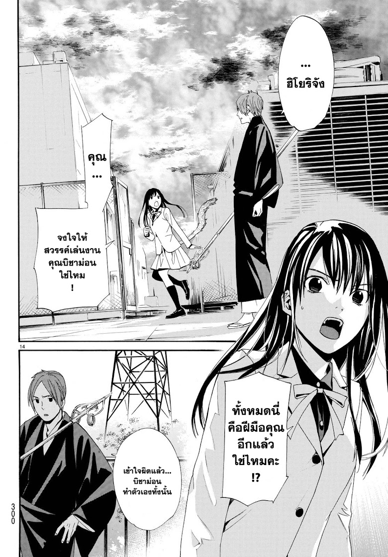 Read Noragami TH Manga Online