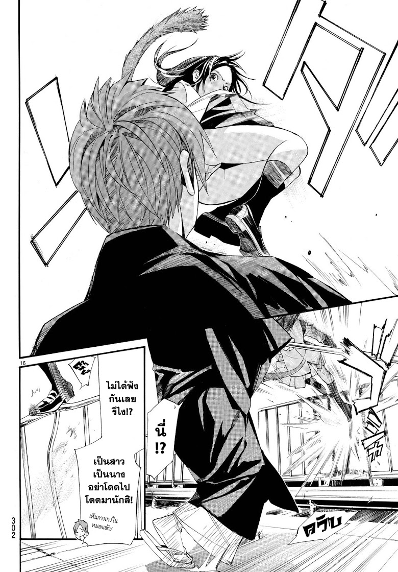 Read Noragami TH Manga Online