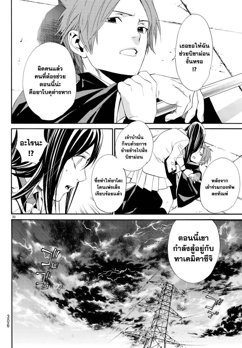Read Noragami TH Manga Online